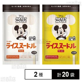 [2種計20袋]【コメント募集】ケンミン食品 ミッキーマウス/ライスヌードル (うどん / ラーメン) | めんの断面がミッキーマウスになった乾麺2種セット