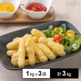 [冷凍]【3袋】業務用 フライドスティックチーズ 1kg