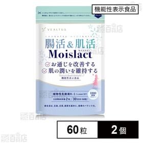 【機能性表示食品】腸活&肌活 Moislact(モイスラクト...