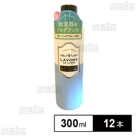 [12本]ネイチャーラボ ラボン フレグランスウォーター ブルーミングブルー 300ml | 加湿器用フレグランス