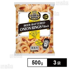 [3袋]ハインツ日本 ビアバッターオニオンリング 3/8インチ 500g | 【#おすすめ冷凍食品】おかずや子供のおやつ、家飲みのお供に便利！