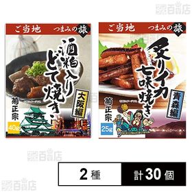 ご当地つまみの旅 ～大阪編～酒粕入りどて焼き 40g / ～...