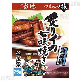 ご当地つまみの旅 ～大阪編～酒粕入りどて焼き 40g / ～青森編～炙りイカ七味焼き 25g