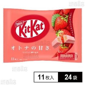 キットカットミニオトナの甘さストロベリー 11枚