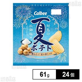 夏ポテト 対馬の浜御塩味 61g