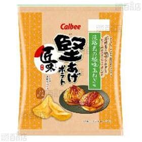 堅あげポテト ゆず塩レモン味 60g / 匠味淡路島たまねぎ味 61g