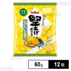 [12個]カルビー 堅あげポテト ゆず塩レモン味 60g | さっぱりとしたゆず塩レモン味