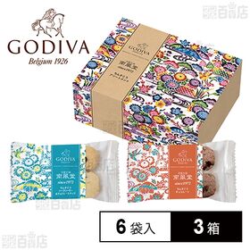 [3箱]ゴディバジャパン ちんすこう アソートメント 6袋入 | 濃厚なチョコレートを楽しめる「チョコレート」と沖縄県産シークヮーサーが爽やかな味わいの「シークヮーサー＆チョコレートチップ」詰め合わせ