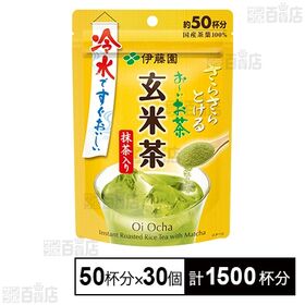 さらさらとける お～いお茶抹茶入り玄米茶 50杯分