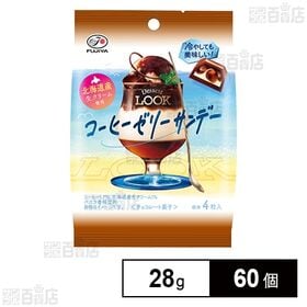 [60個]不二家 デザートルック(コーヒーゼリーサンデー) 28g | 北海道産の素材を使用し、「コーヒーゼリーサンデー」をイメージした大粒デザートルック