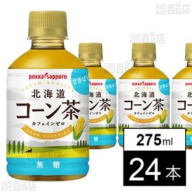 北海道コーン茶 275ml