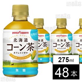 [48本]ポッカサッポロフード＆ビバレッジ 北海道コーン茶 275ml