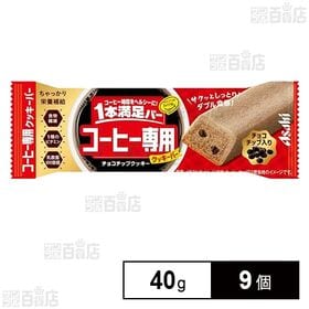 1本満足バー コーヒー専用 チョコチップクッキー 40g