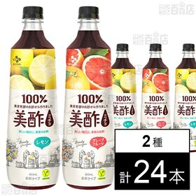 美酢 希釈用 レモン / グレープフルーツ 各900ml