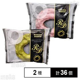 Rオールド抹茶 60g / Rオールドイチゴ 60g