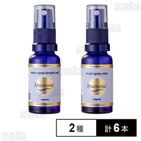 ノイモンド オーガニックマスクスプレー リラックス 20ml...