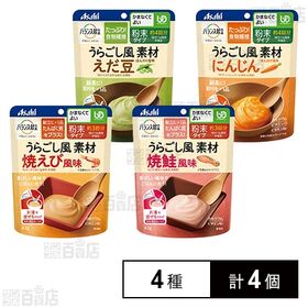 バランス献立 うらごし風素材 焼鮭風味 / 焼えび風味 / ...