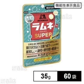 大粒ラムネSUPER＜グレープフルーツ味＞ 35g