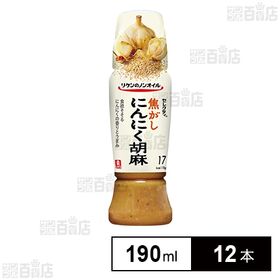 [12本]理研ビタミン リケン ノンオイルセレクティ焦がしにんにく胡麻 190ml