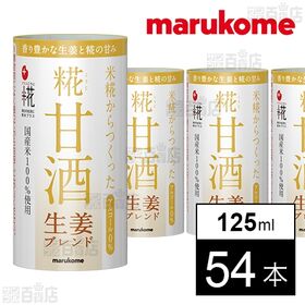 プラス糀 糀甘酒生姜ブレンド 125ml