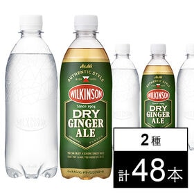 ウィルキンソン ドライジンジャエール 500ml / ウィルキンソン タンサン ラベルレスボトル PET 500ml