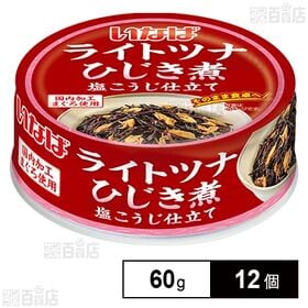 ライトツナ ひじき煮塩こうじ仕立て 60g