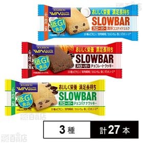 スローバーセット(チョコレートクッキー / チョコバナナクッ...