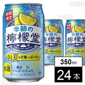 [24本]コカ・コーラボトラーズジャパン 季節の檸檬堂 甘酸っぱレモン 缶 350ml | レモンの軽やかな甘酸っぱさを楽しめる、夏限定の一本。