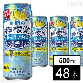 [48本]コカ・コーラボトラーズジャパン 季節の檸檬堂 甘酸っぱレモン 缶 500ml | レモンの軽やかな甘酸っぱさを楽しめる、夏限定の一本。