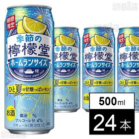 [24本]コカ・コーラボトラーズジャパン 季節の檸檬堂 甘酸っぱレモン 缶 500ml | レモンの軽やかな甘酸っぱさを楽しめる、夏限定の一本。