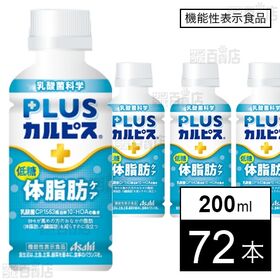 【機能性表示食品】「PLUSカルピスⓇ 体脂肪ケア」PET ...