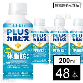 【機能性表示食品】「PLUSカルピスⓇ 体脂肪ケア」PET ...