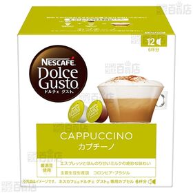 ネスカフェ ドルチェ グスト 専用カプセル カプチーノ / カフェオレ / レギュラーブレンド