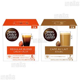 ネスカフェ ドルチェ グスト 専用カプセル カプチーノ / カフェオレ / レギュラーブレンド