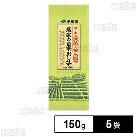 【初回限定】農家の自家出し茶 150g