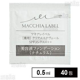 【医薬部外品】薬用クリアエステヴェール ナチュラル 0.5m...