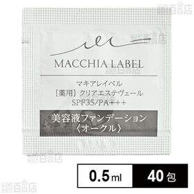 【医薬部外品】薬用クリアエステヴェール オークル 0.5mL...