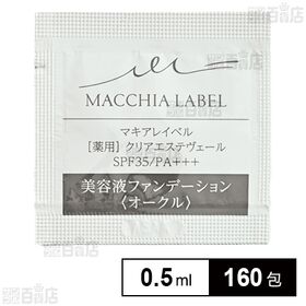 【医薬部外品】薬用クリアエステヴェール オークル 0.5mL (試供品)