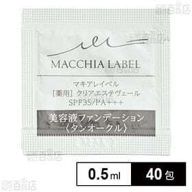 【医薬部外品】薬用クリアエステヴェール タンオークル 0.5...