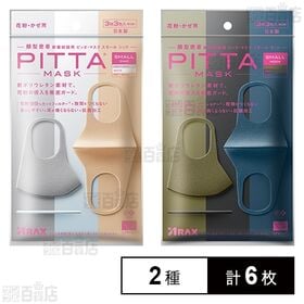 PITTA MASK(ピッタマスク) スモール シック / ...