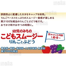 江崎グリコ 幼児のみもの こどもスムージー りんごとぶどう 70g×6個