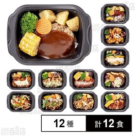 [冷凍]【12種計12食】阪急デリカ ワンディッシュデリ オールスターセット