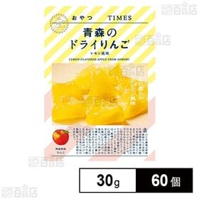 おやつTIMES 青森のドライりんご レモン風味 30g