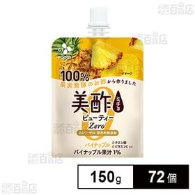 美酢ビューティーZero  パイナップル 150g