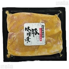 新潟県産豚ロース にんにく味噌漬け 190g / こうじ味噌漬け 190g