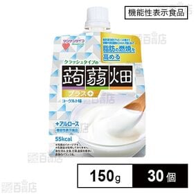 [30個]【機能性表示食品】マンナンライフ クラッシュタイプの蒟蒻畑プラスヨーグルト味 150g | 機能性関与成分アルロースの働きで、安静時や日常活動時のエネルギー代謝において脂肪の燃焼を高めます。