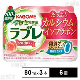 [冷蔵]植物性乳酸菌ラブレ たっぷりカルシウム＋イソフラボン 80ml×3本入×6個