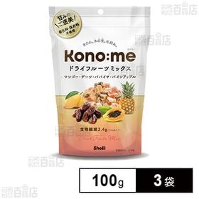 [3袋]正栄食品工業 Kono:me ドライフルーツミックスデーツ入り 100g | 着色料・保存料不使用のドライフルーツミックスです。