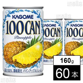 100CAN パインアップル 160g