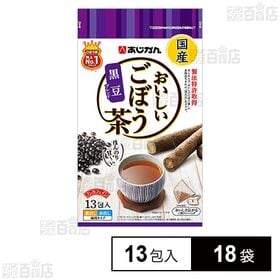 おいしいごぼう茶 黒豆ブレンド 19.5g(1.5g×13包...